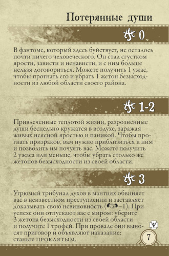 Потерянные души