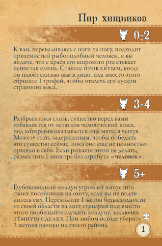 Пир хищников