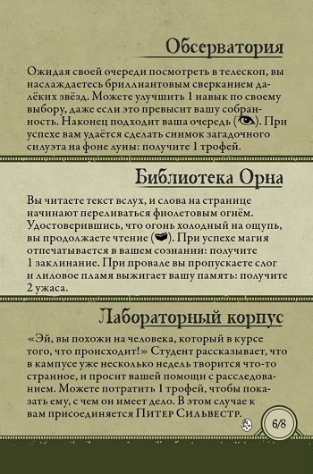 Мискатоникский университет