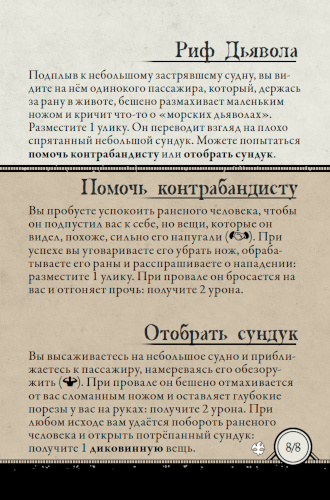 Риф дьявола