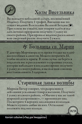Пир для Умордхота