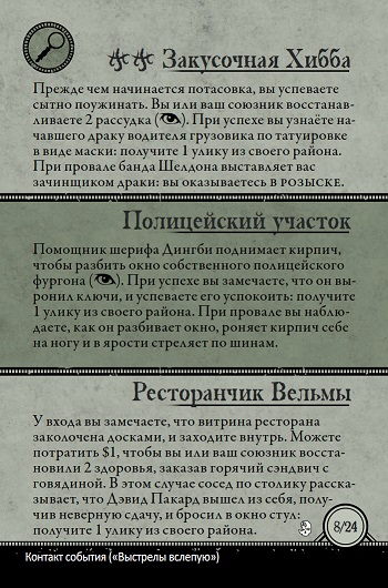 Выстрелы вслепую