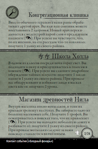 Бледный фонарь