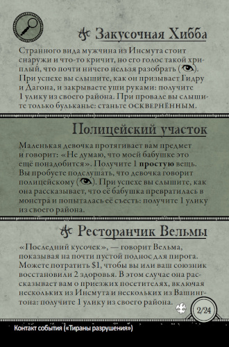 Тираны разрушения