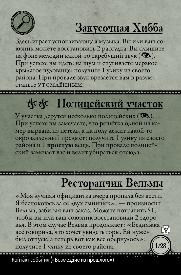 Возмездие из прошлого