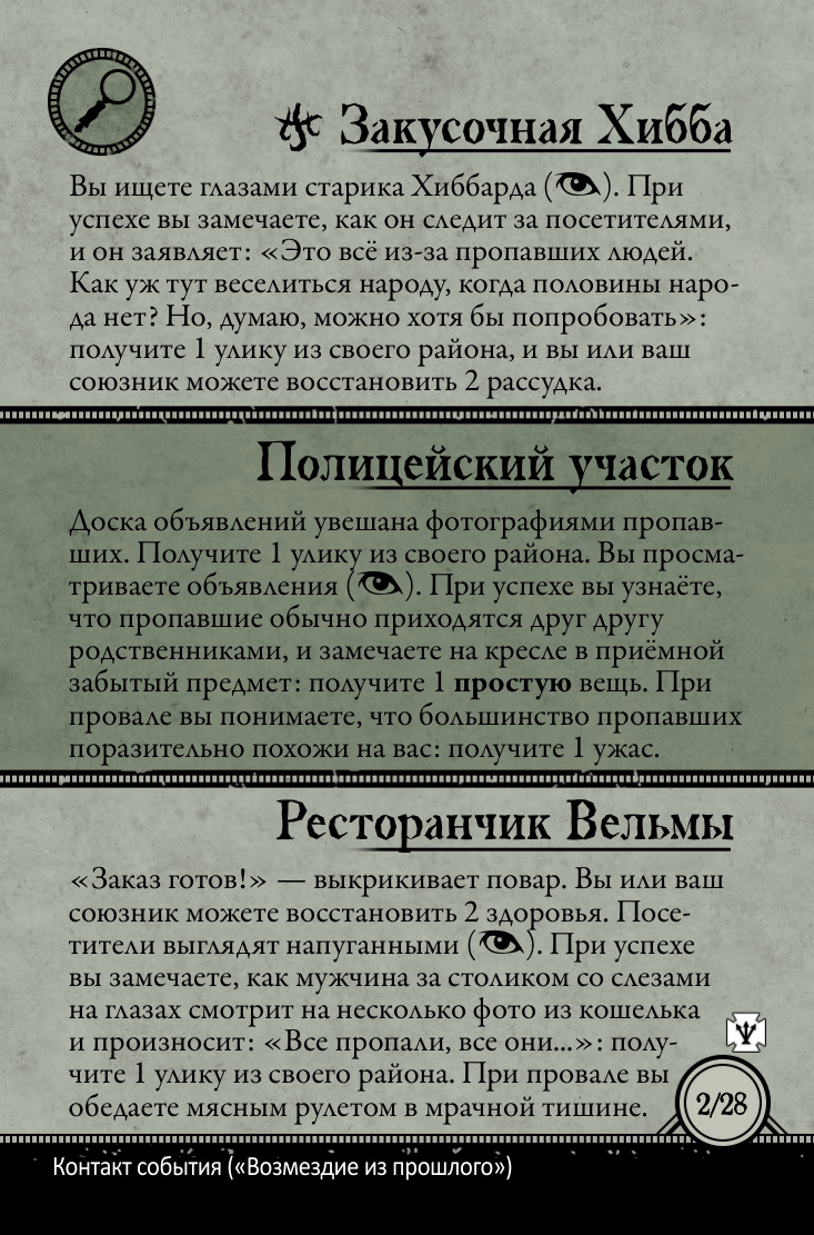 Возмездие из прошлого