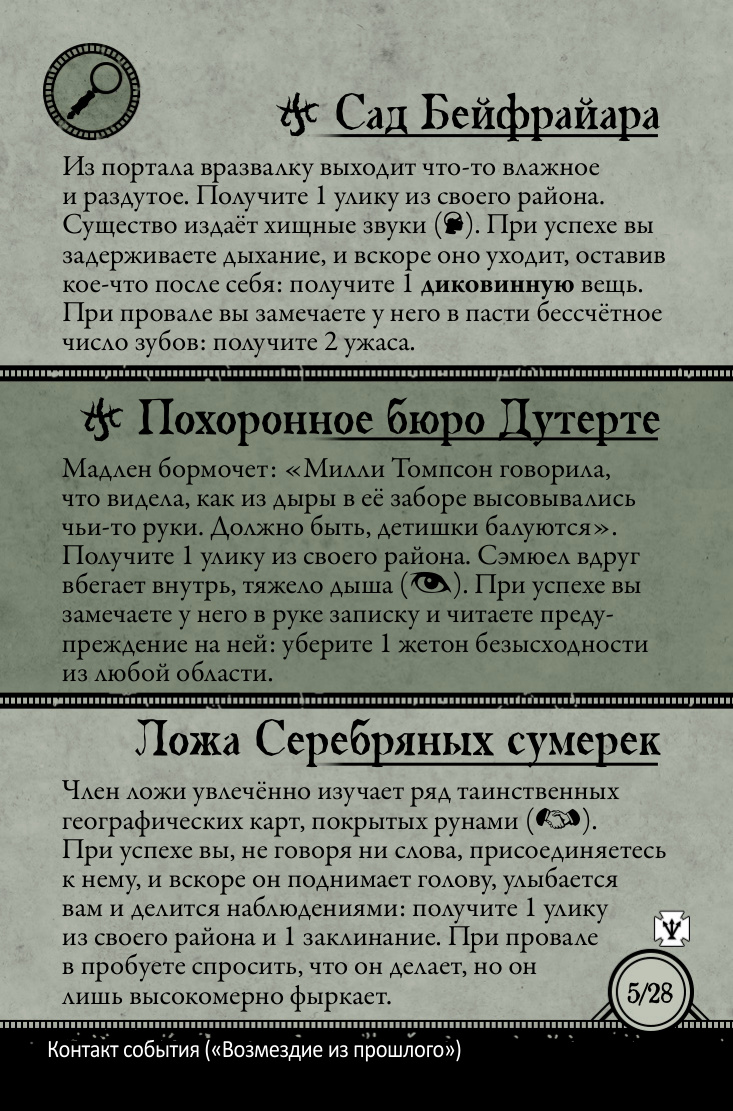 Возмездие из прошлого
