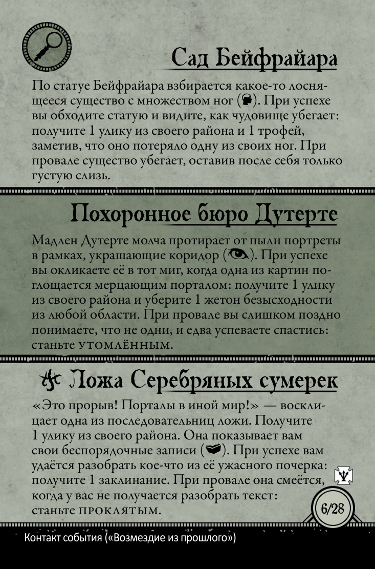 Возмездие из прошлого
