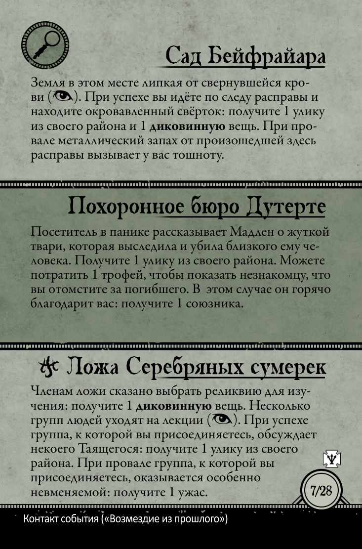 Возмездие из прошлого