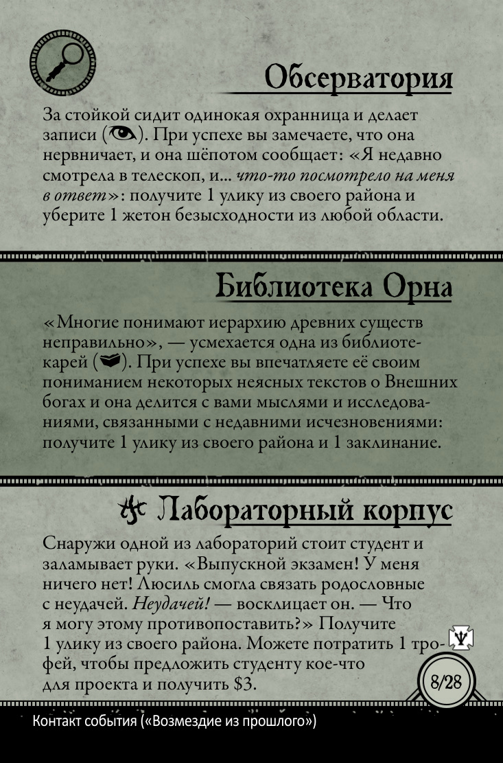 Возмездие из прошлого