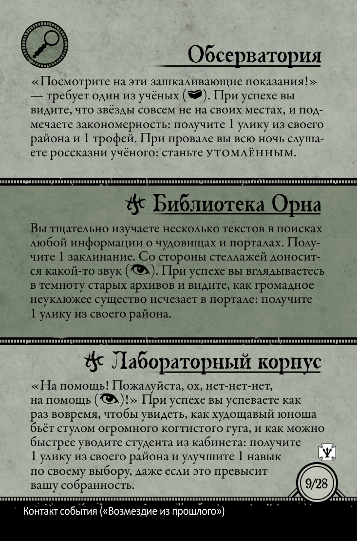 Возмездие из прошлого