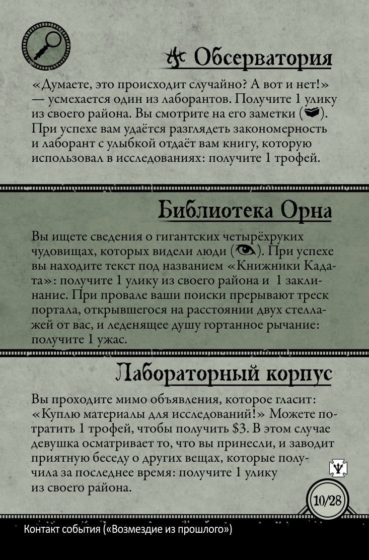 Возмездие из прошлого