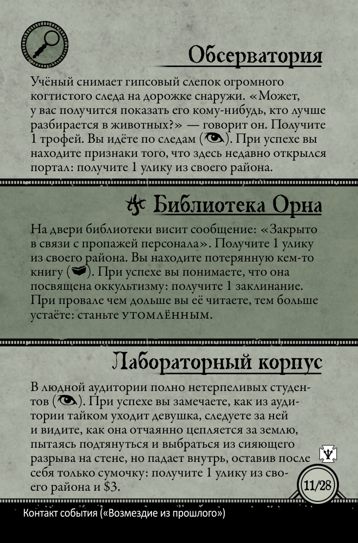 Возмездие из прошлого