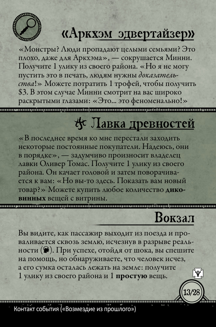 Возмездие из прошлого