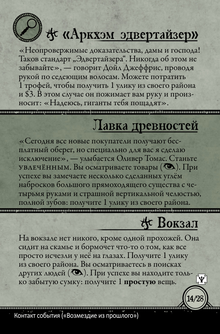 Возмездие из прошлого