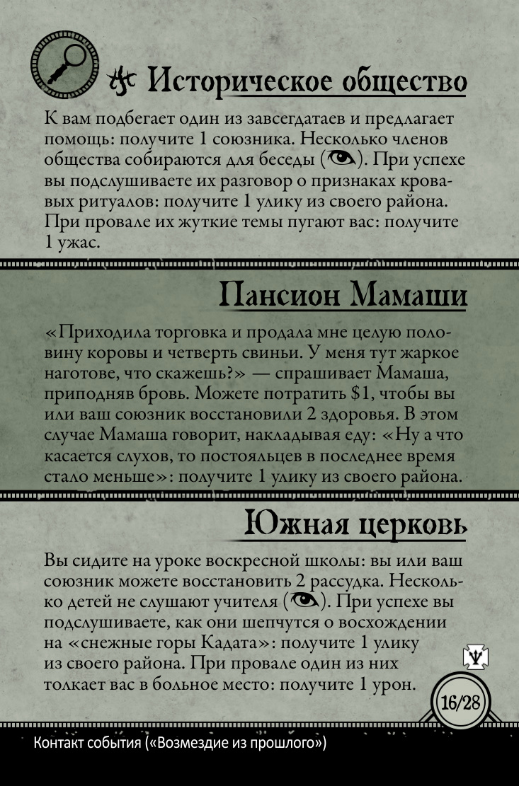 Возмездие из прошлого
