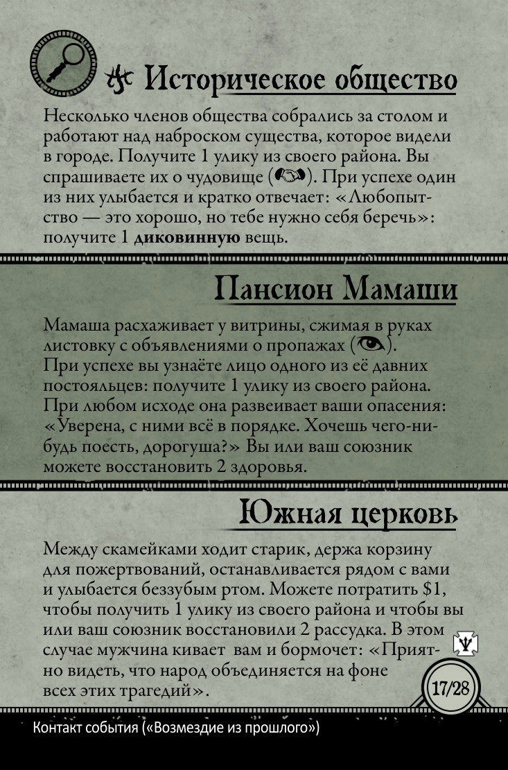 Возмездие из прошлого