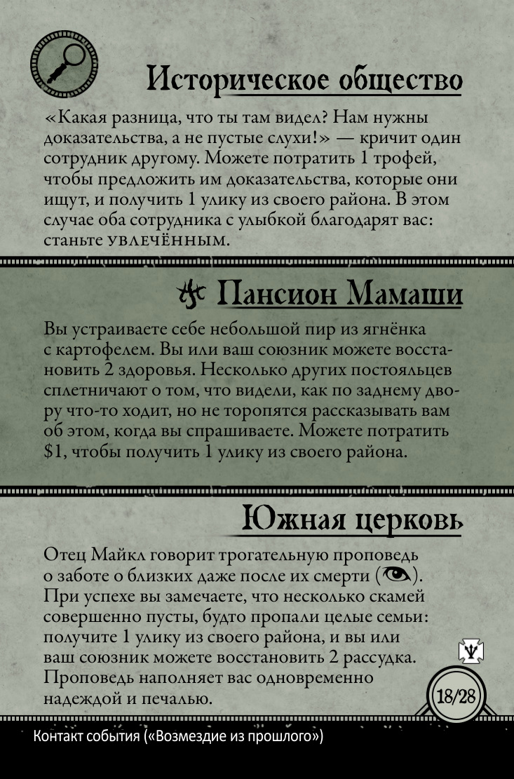 Возмездие из прошлого