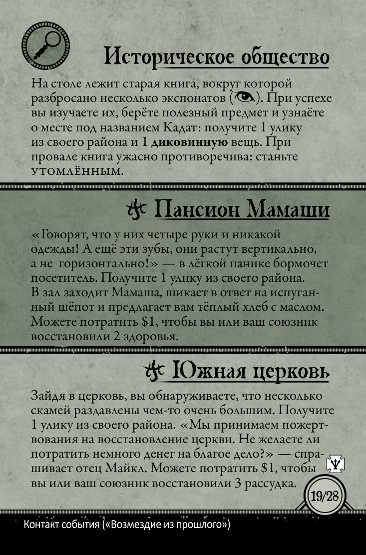 Возмездие из прошлого