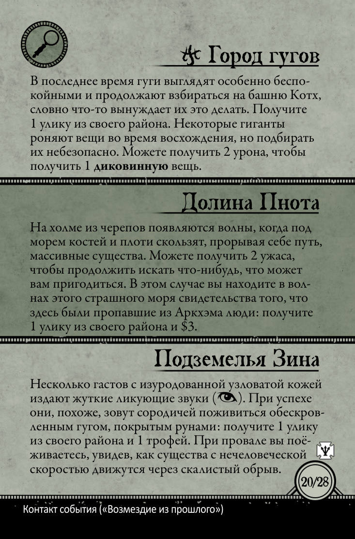 Возмездие из прошлого