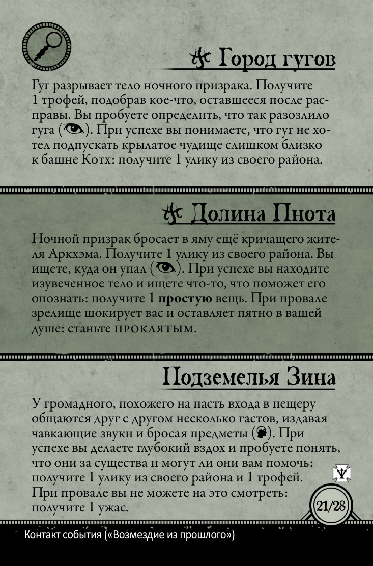 Возмездие из прошлого