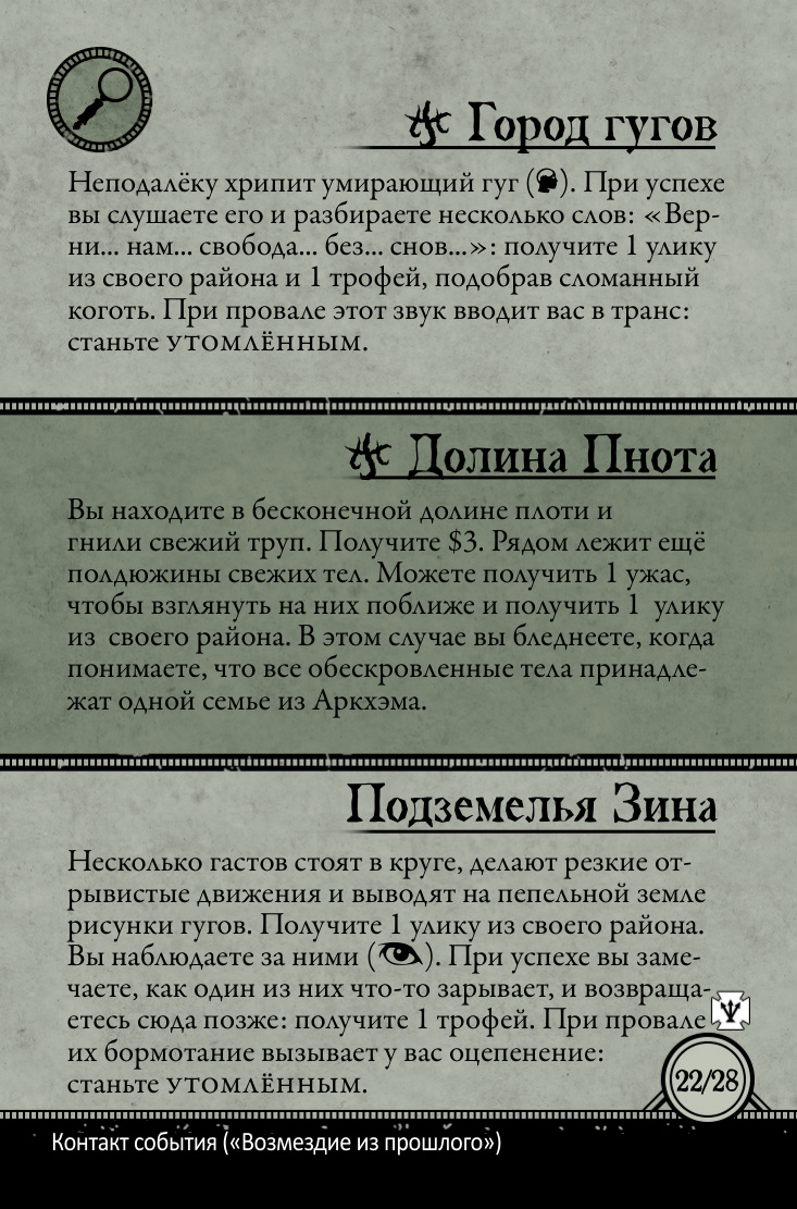 Возмездие из прошлого