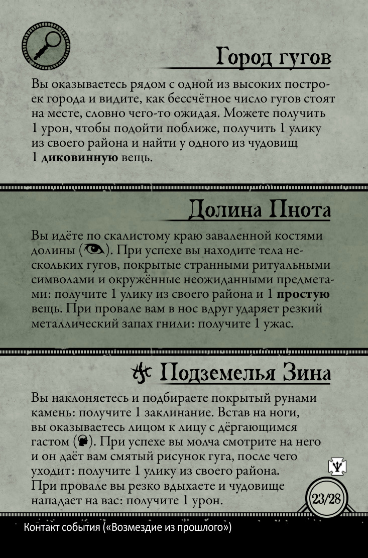 Возмездие из прошлого