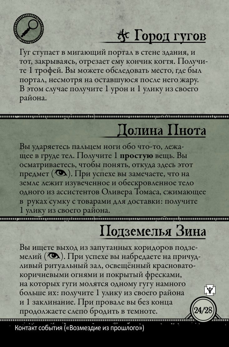 Возмездие из прошлого