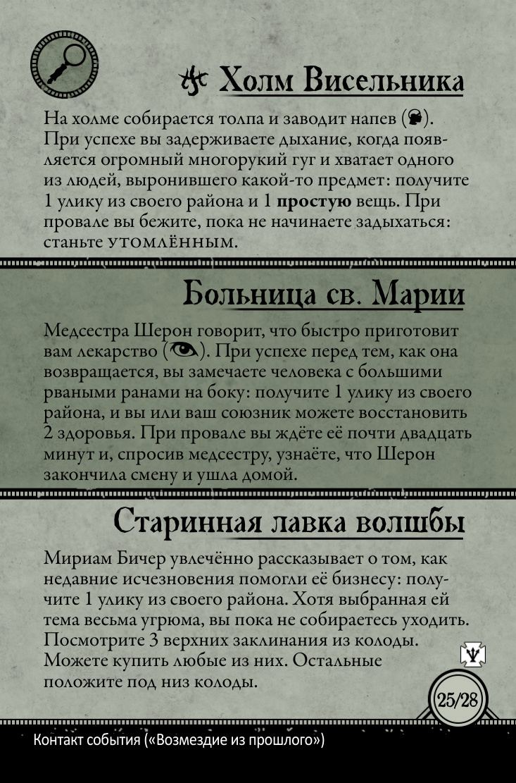 Возмездие из прошлого