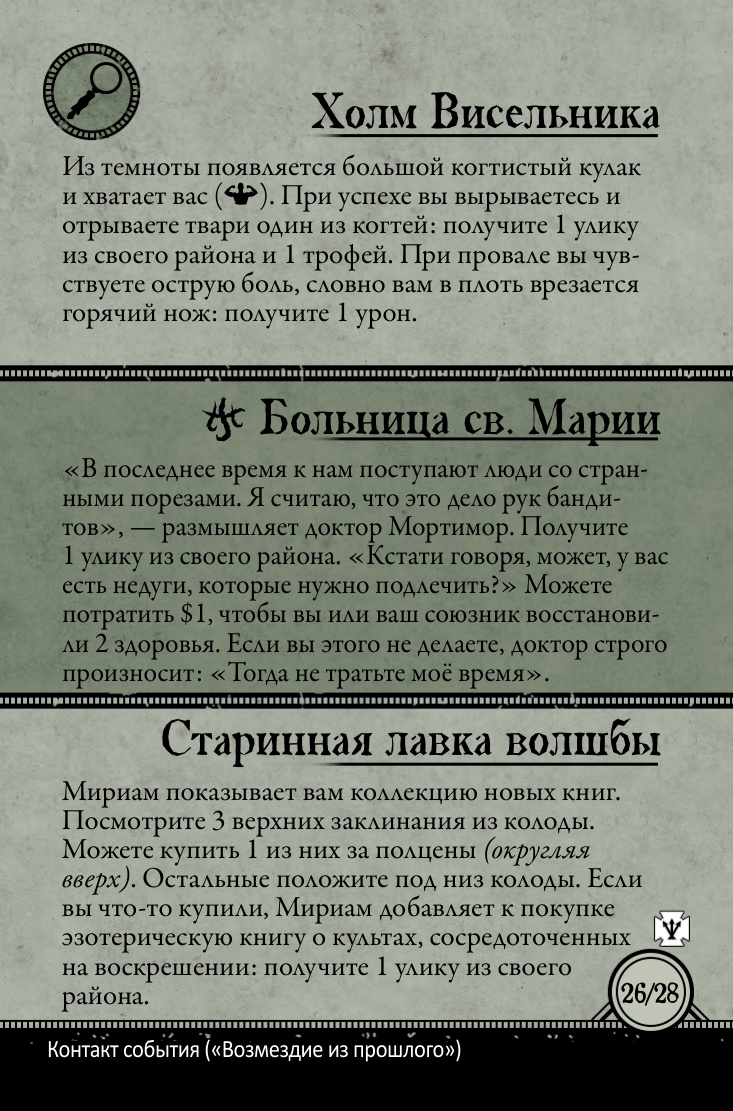 Возмездие из прошлого