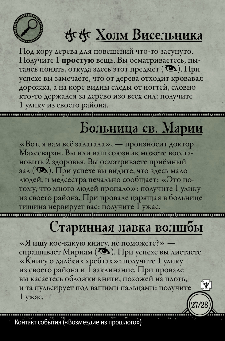 Возмездие из прошлого