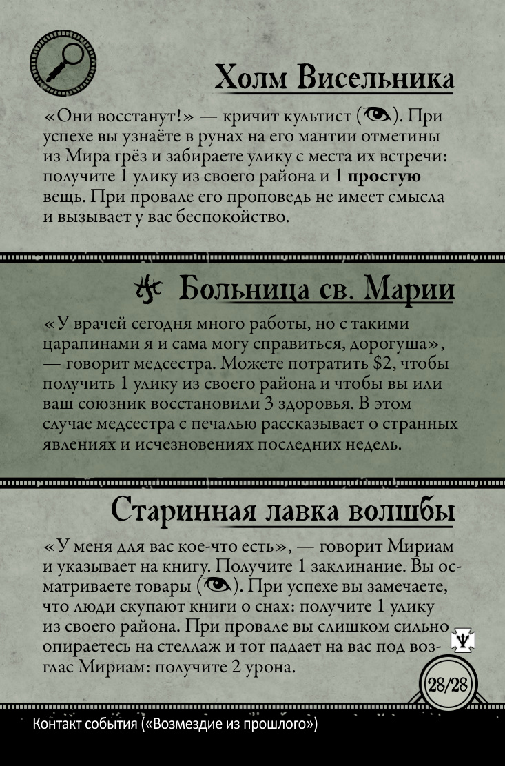 Возмездие из прошлого