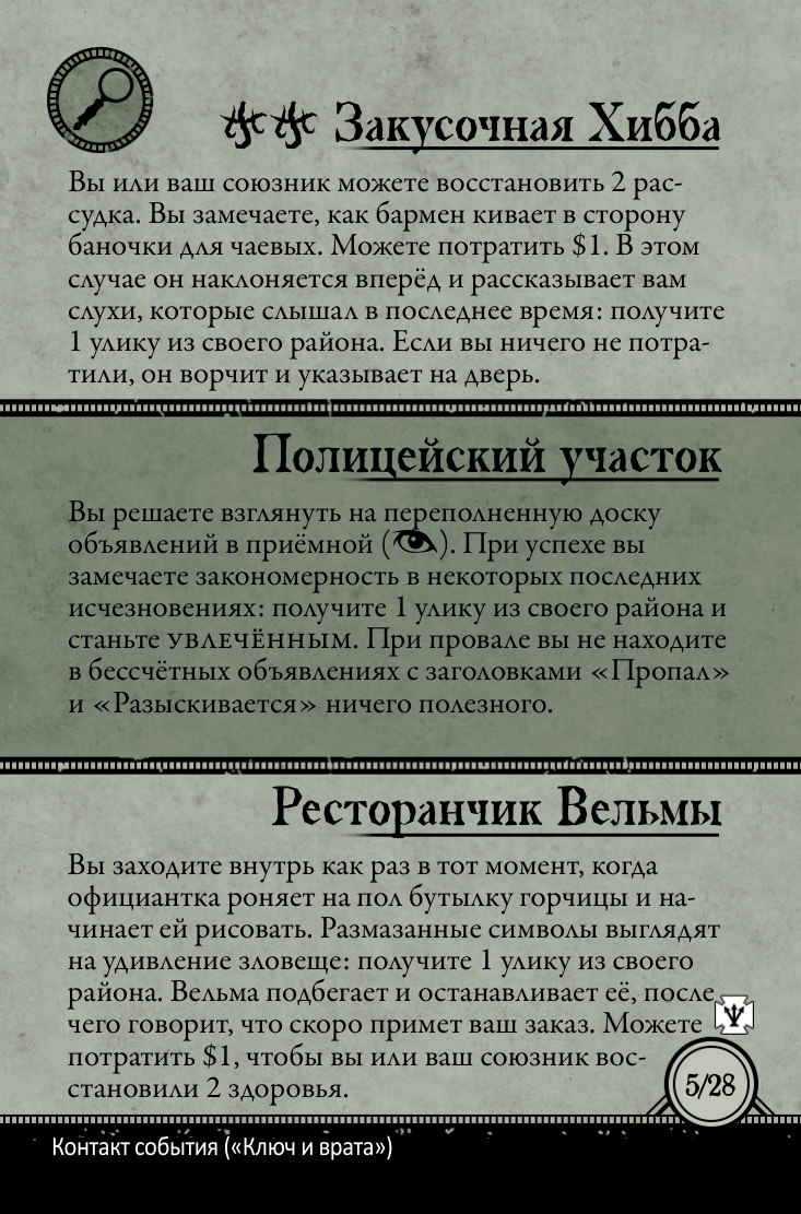 Ключ и врата