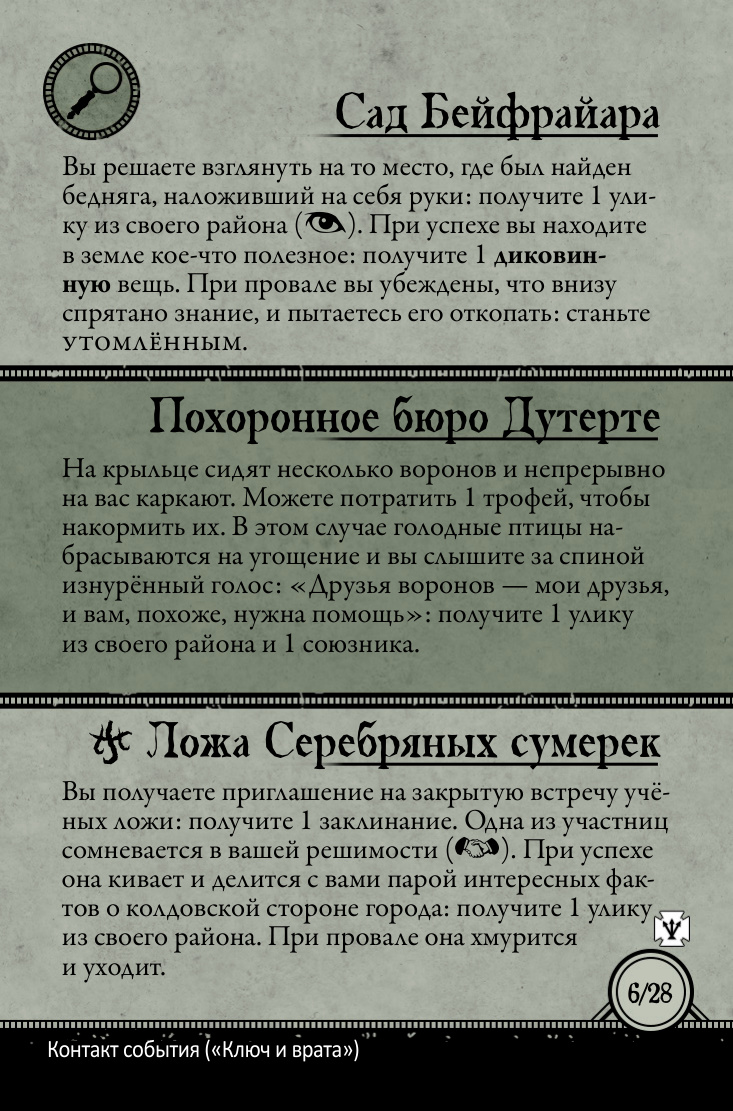 Ключ и врата