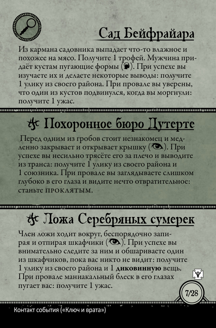Ключ и врата