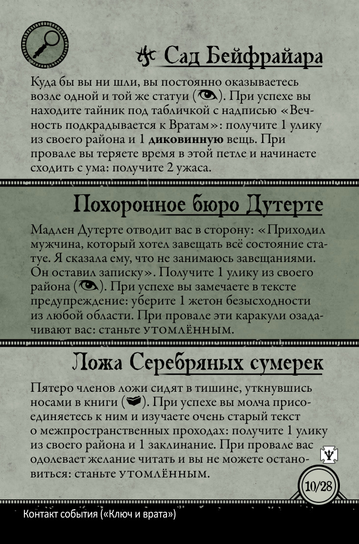 Ключ и врата