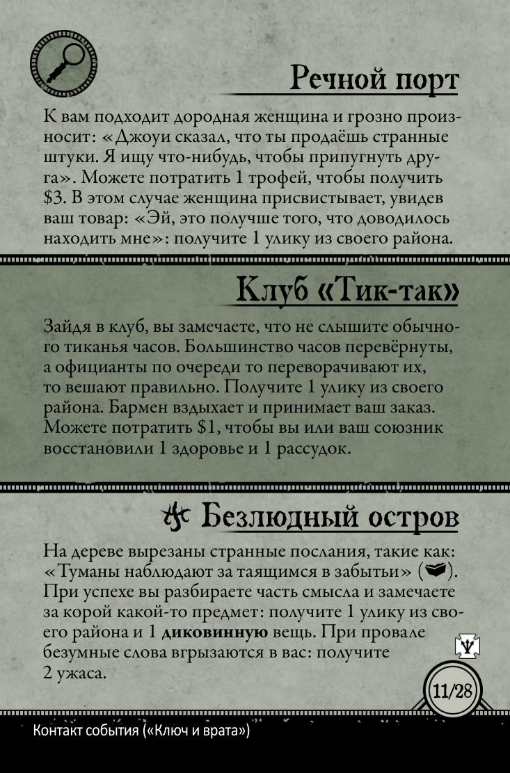 Ключ и врата
