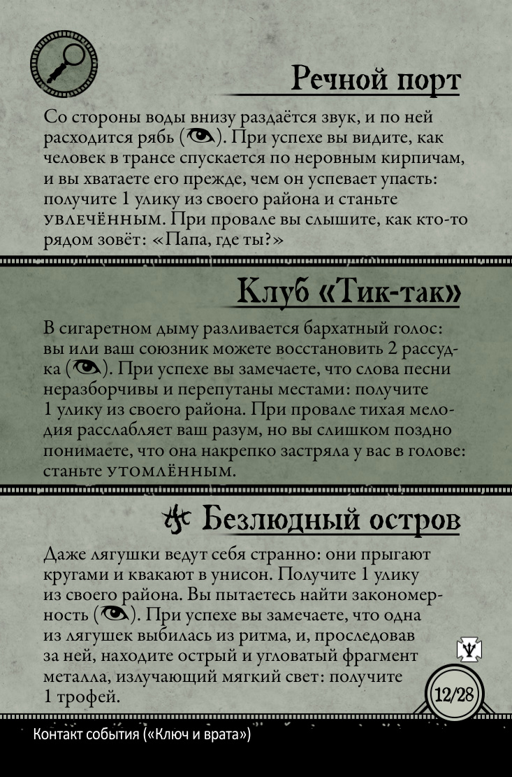 Ключ и врата