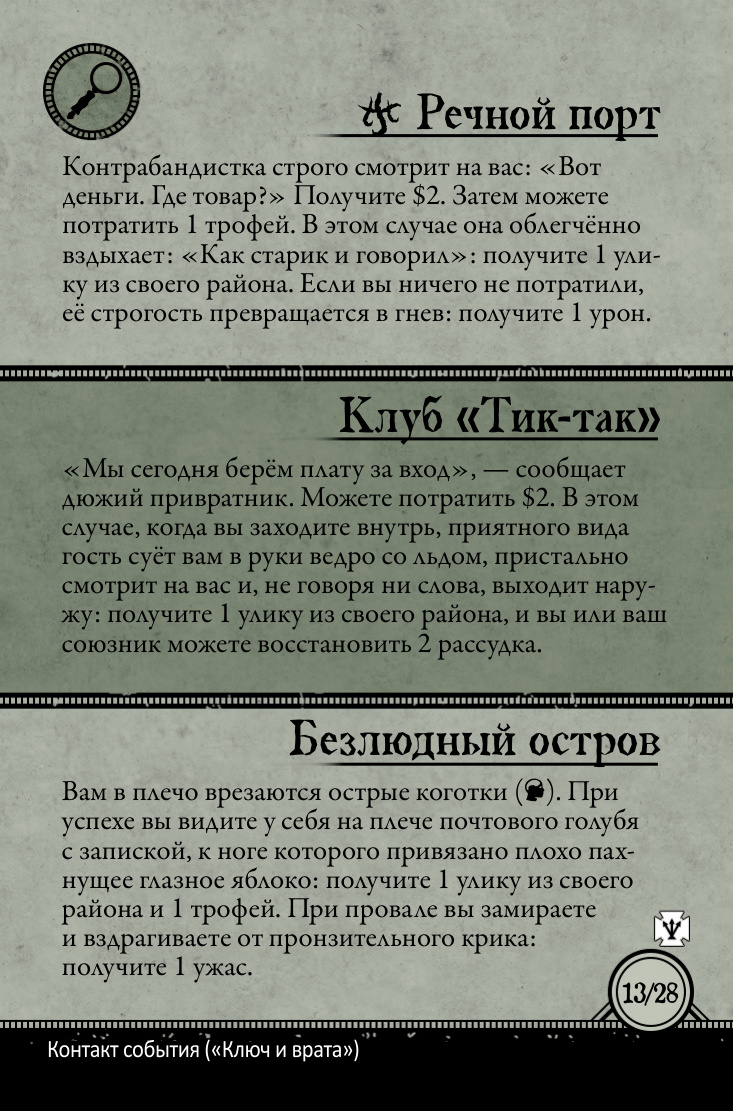 Ключ и врата