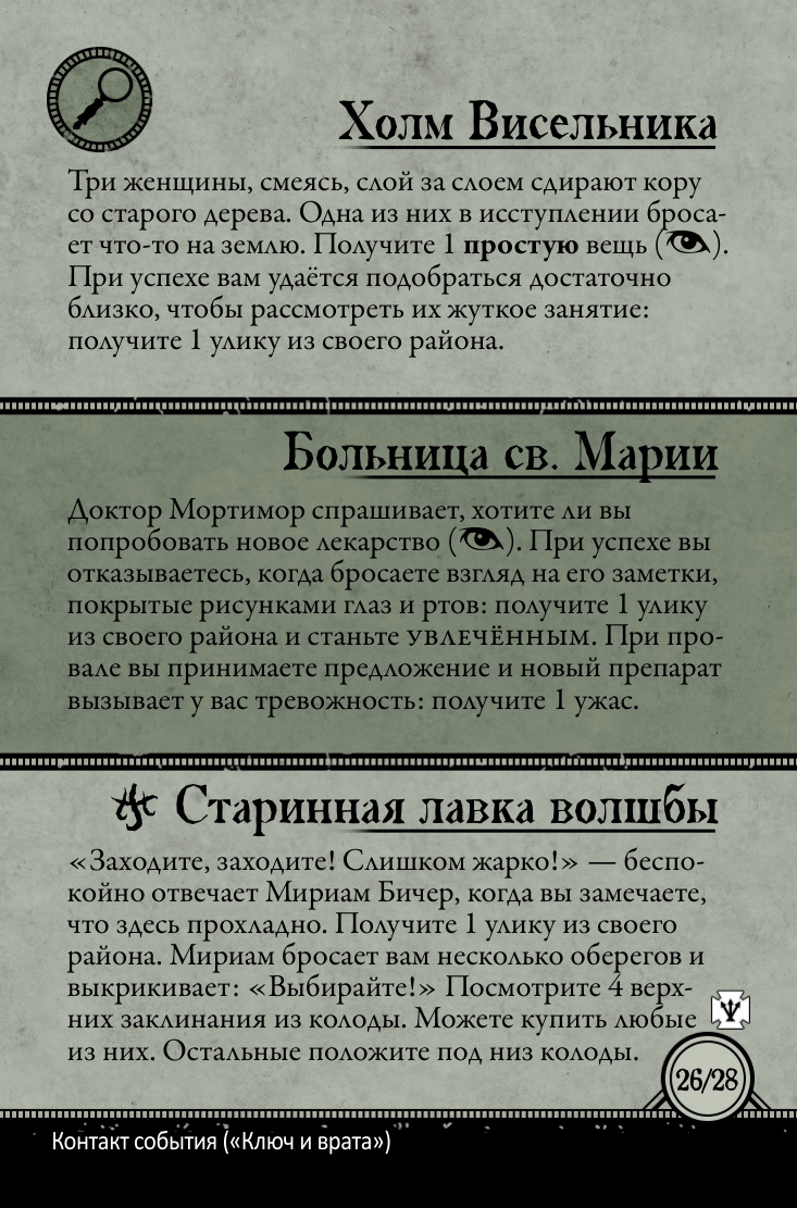 Ключ и врата