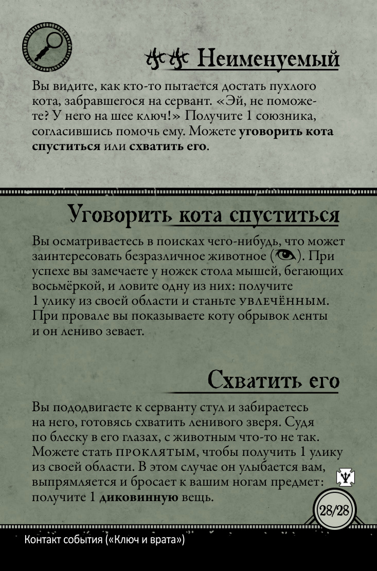 Ключ и врата