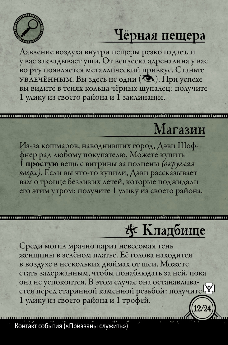 Призваны служить