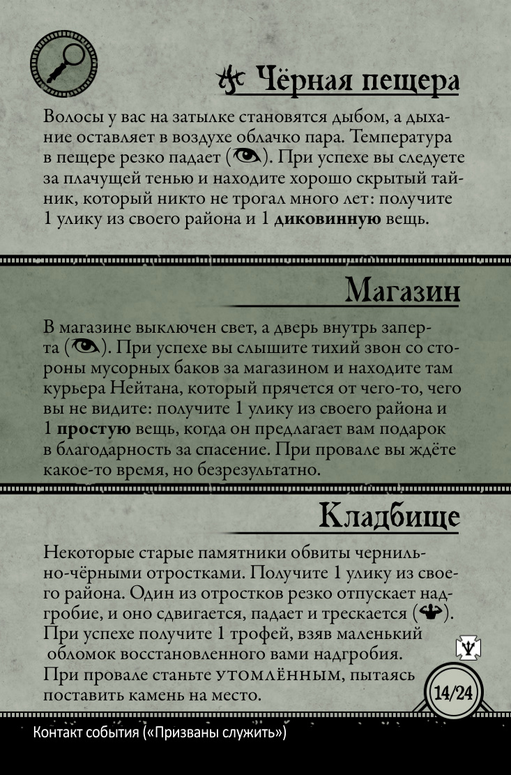 Призваны служить