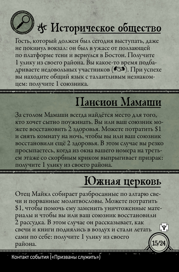 Призваны служить