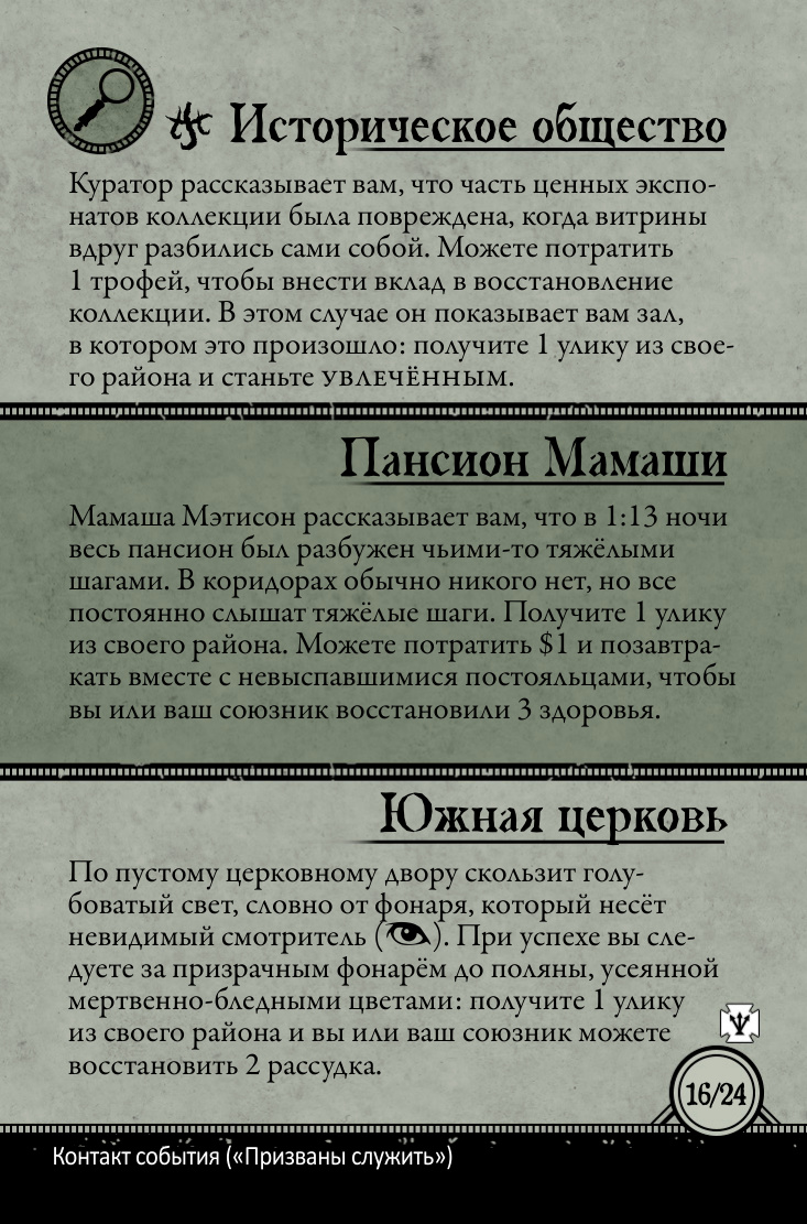 Призваны служить