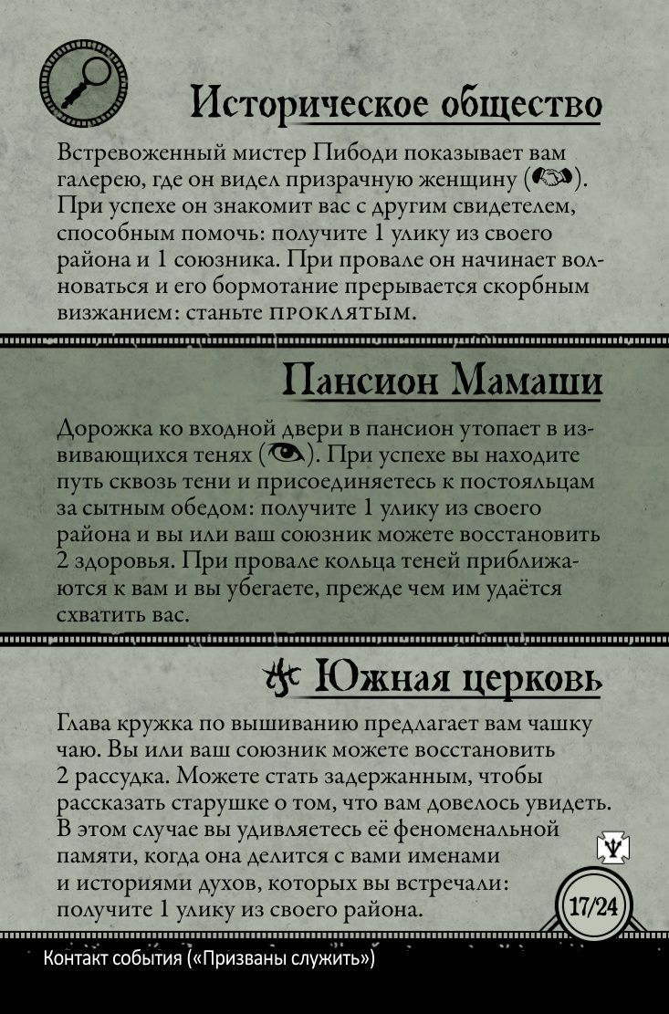 Призваны служить