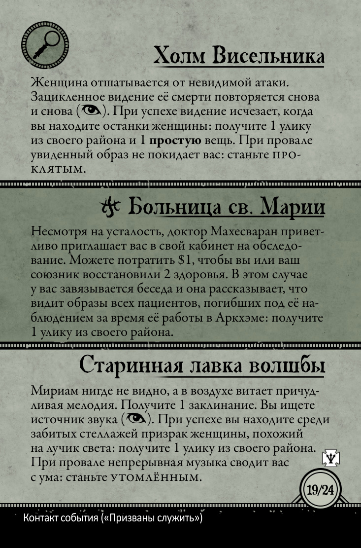 Призваны служить