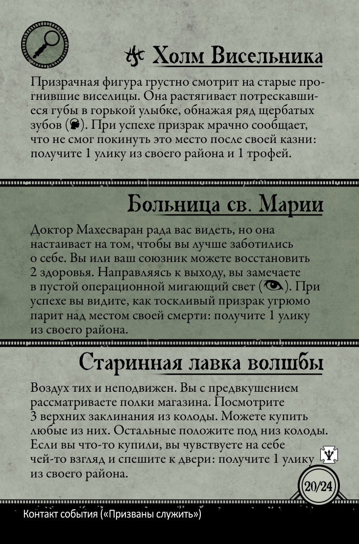 Призваны служить