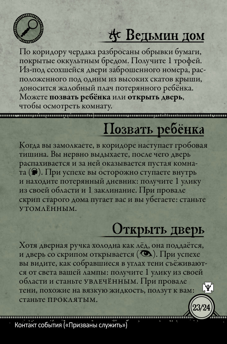 Призваны служить