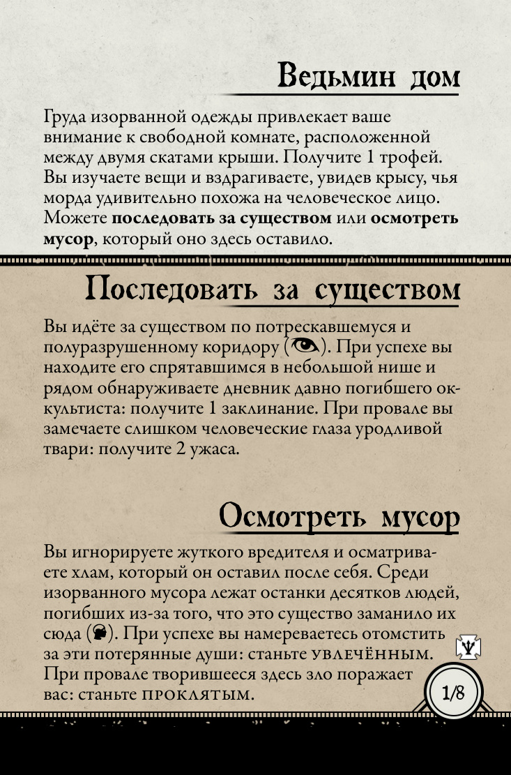Ведьмин дом